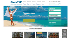 Desktop Screenshot of omsktour.ru
